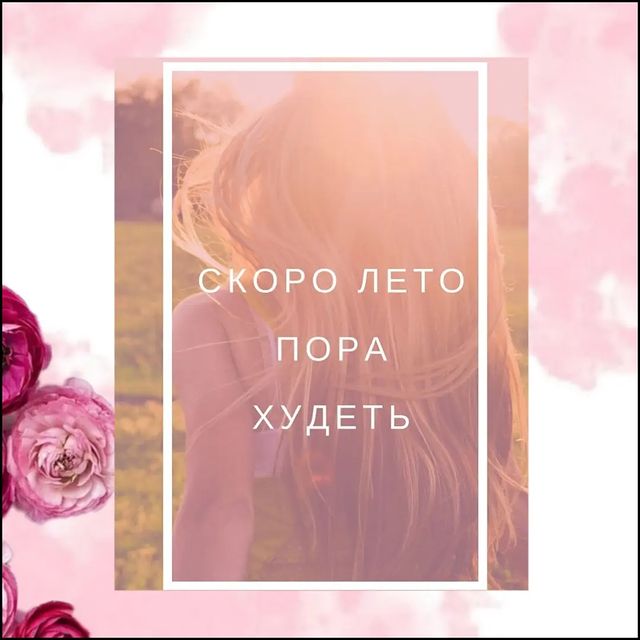 natalia_vezhliva в LOOKY. #похудениеорск,#rfлифтингорск,#вакуумныймассажорск. Дорогие клиенты, сов...