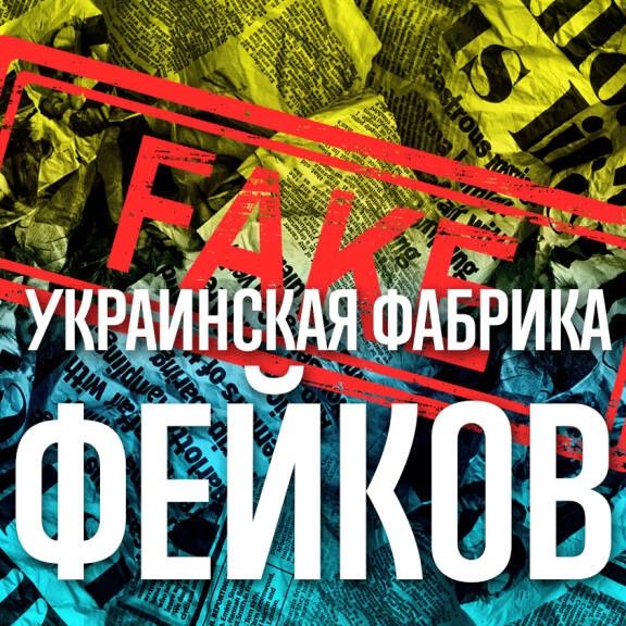 virru в LOOKY. #Украина,#фейк!,#военнаяоперация,#правды,#нацистскаявласть,#Донбасе!,#бесит. #Украина - один спло...