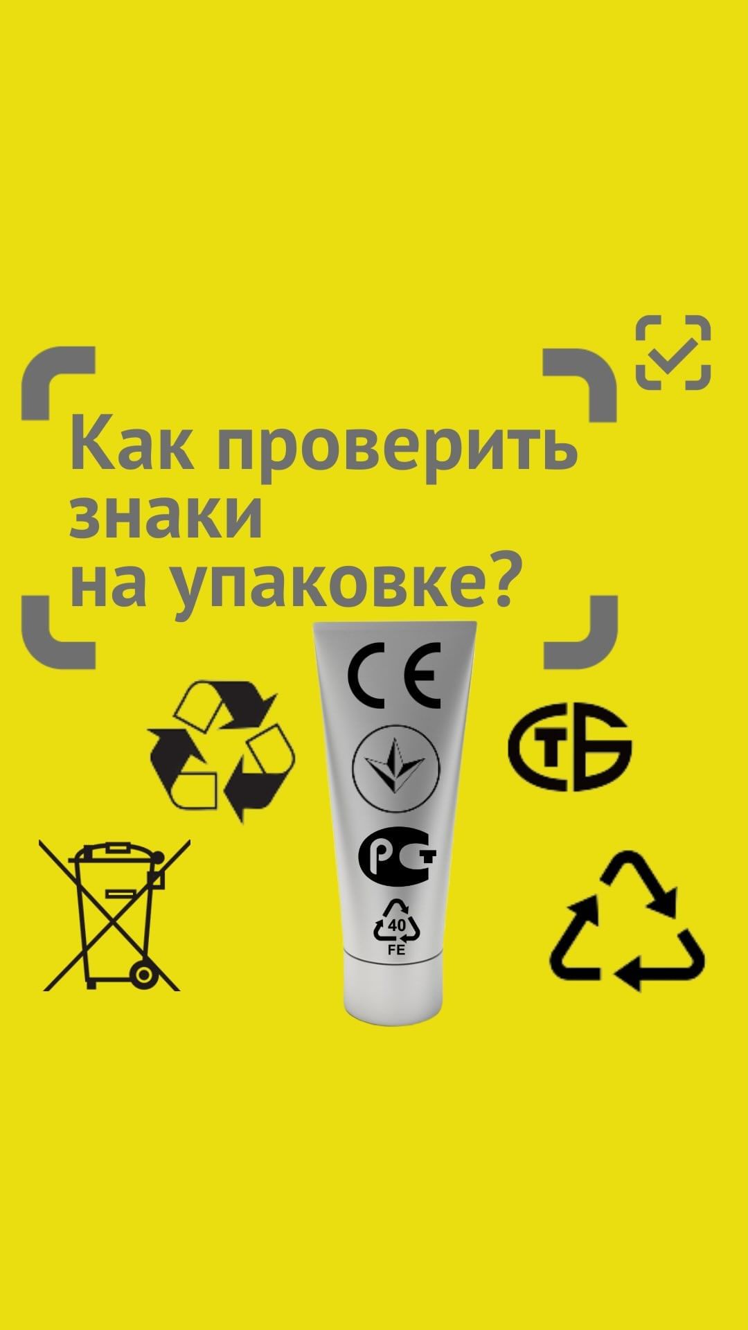 chestnyznak в LOOKY. #маркировка,#честныйзнак,#знаки,#символы. На упаковках разных ...