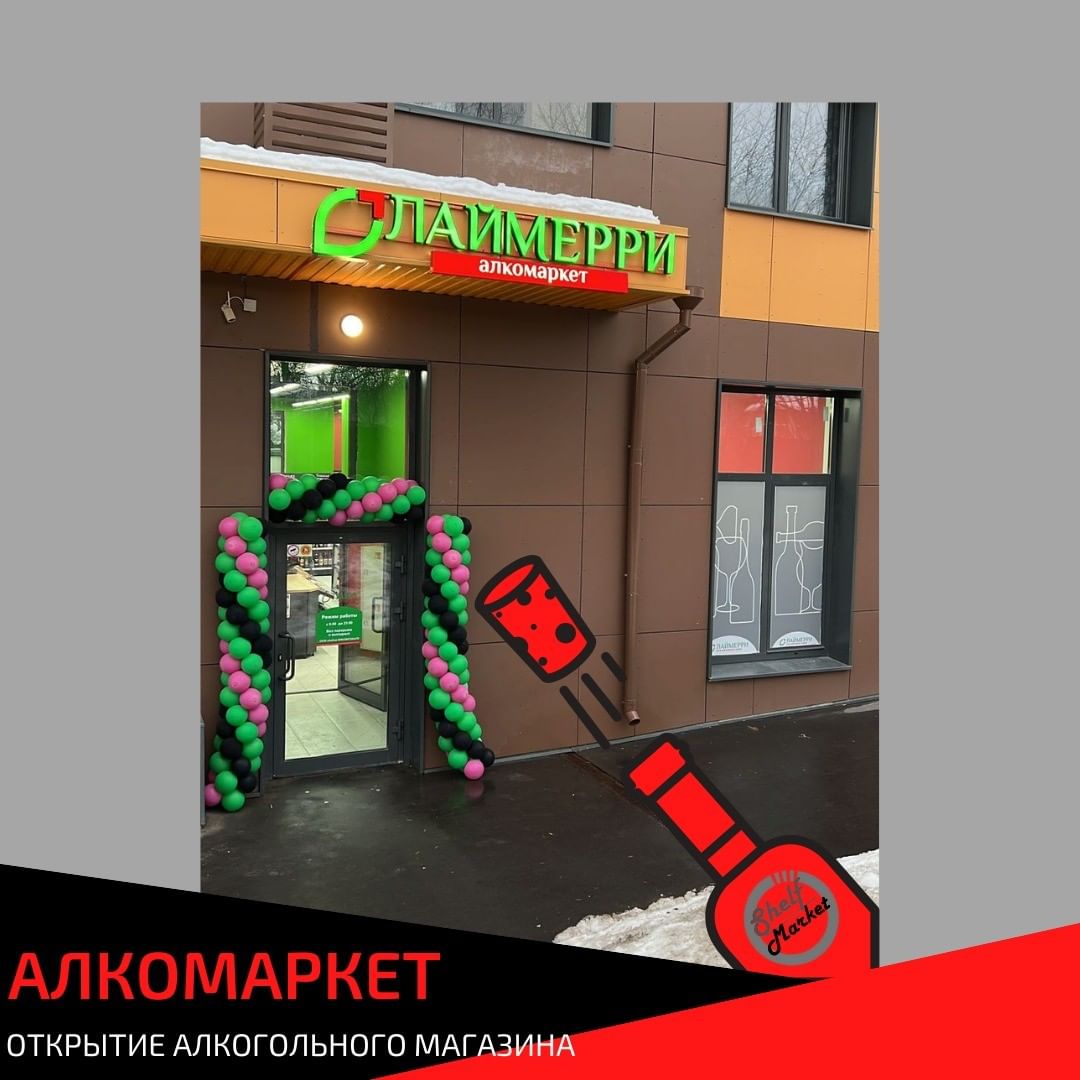 shelfmarket in LOOKY. . 🍷Алкомаркет🍷- совр...
