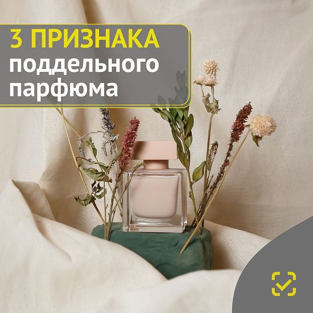 chestnyznak в LOOKY. #маркировка,#честныйзнак,#парфюм. 🌷 Весна – время для...