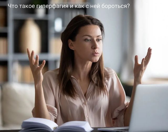 асна.ру в LOOKY. . С термином гиперфаги...