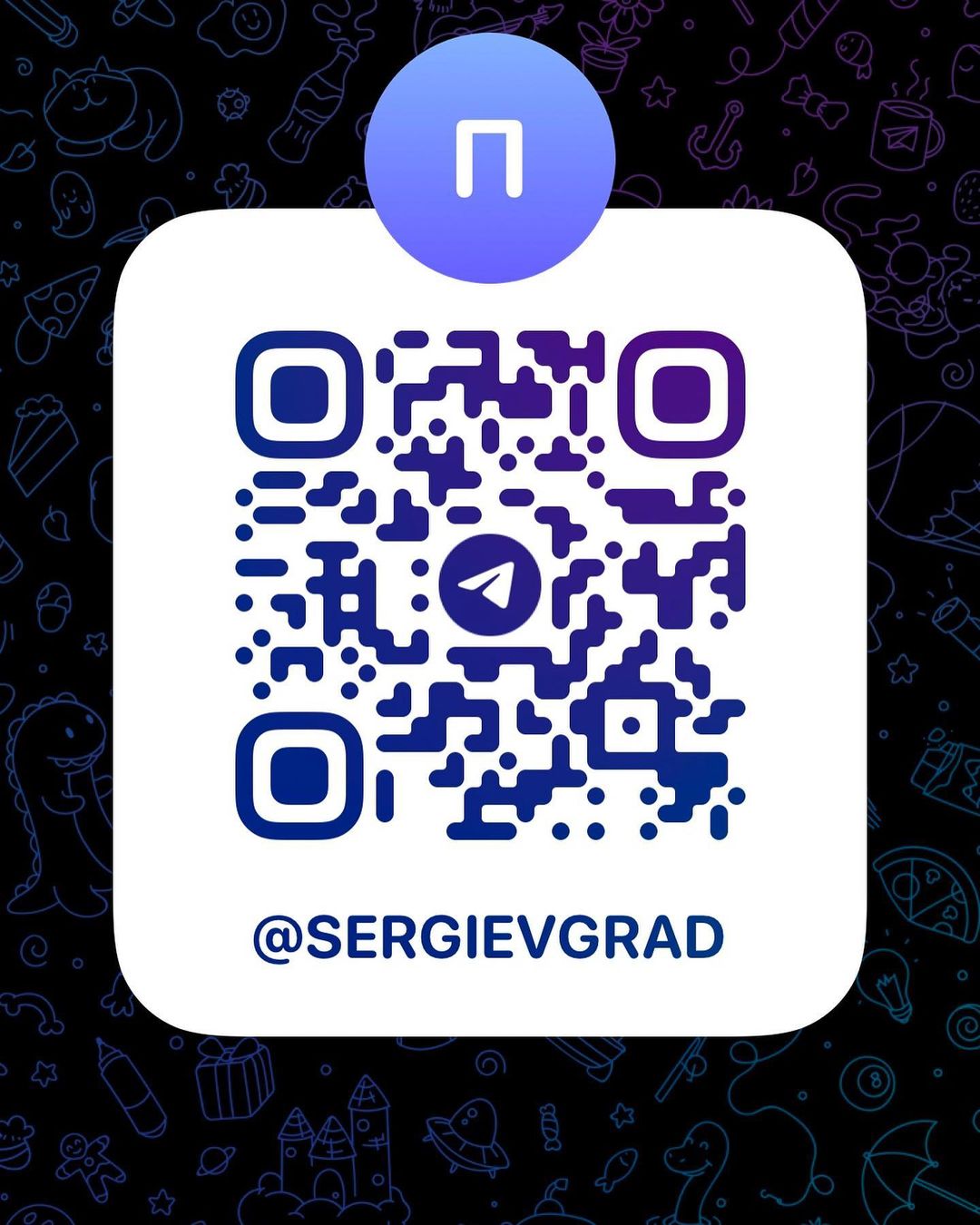 БУДЕМ НА СВЯЗИ В ТЕЛЕГРАММ И ВКОНТАКТЕ! https://t.me/sergievgrad

#сергиевпосад #сергиевград #сергиевопосадскийгородскойокруг #sergievgrad #sergievposad