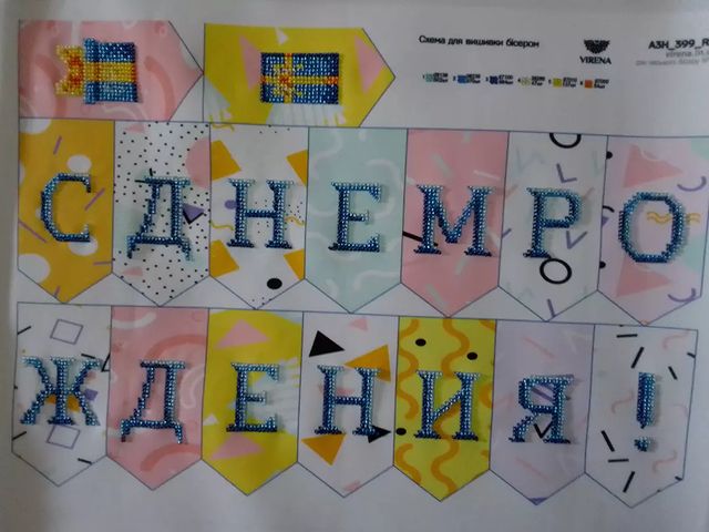 veratroshkova в LOOKY. #гирляндабисером#флажкибисером#вышивкабисером#virena. Второй финиш 2022год...