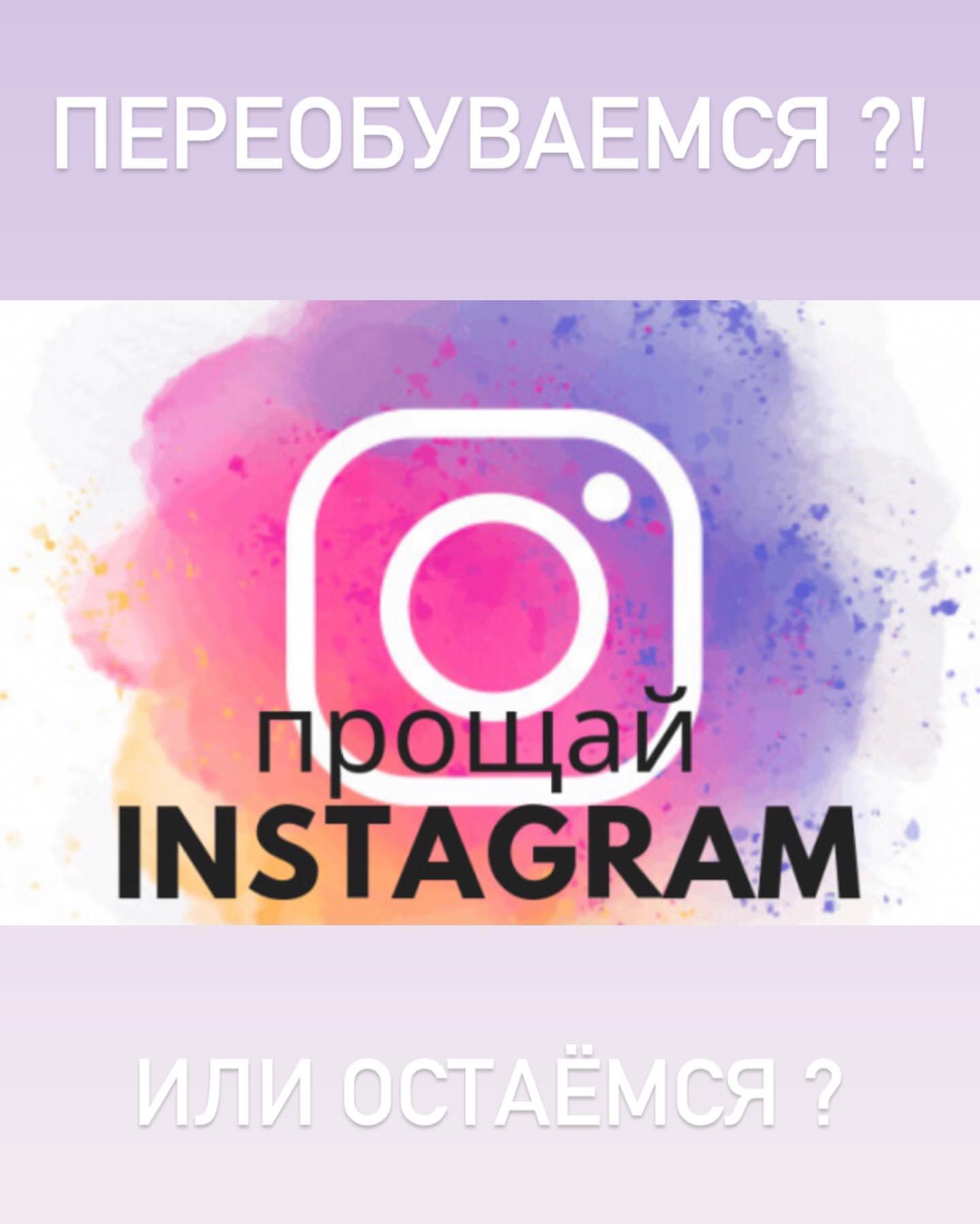 y.a.n.e.s.k.a в LOOKY. . КУДА БЕЖАТЬ ИЗ ИНСТА...
