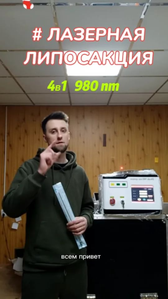 АППАРАТЫ ДЛЯ КОСМЕТОЛОГОВ в LOOKY. . 🌶️4 в 1 KING LASER ...