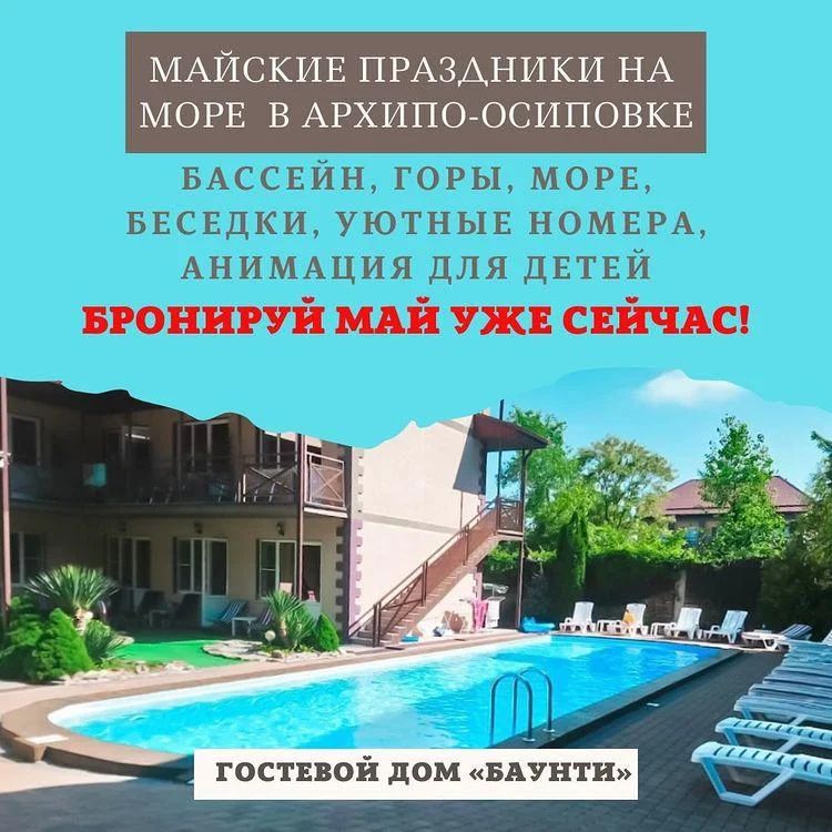 maykop_01_ru в LOOKY — @nina.gostevoidombaunti 

МАЙСКИЕ ПРАЗДНИКИ НА МОРЕ В АРХИПО