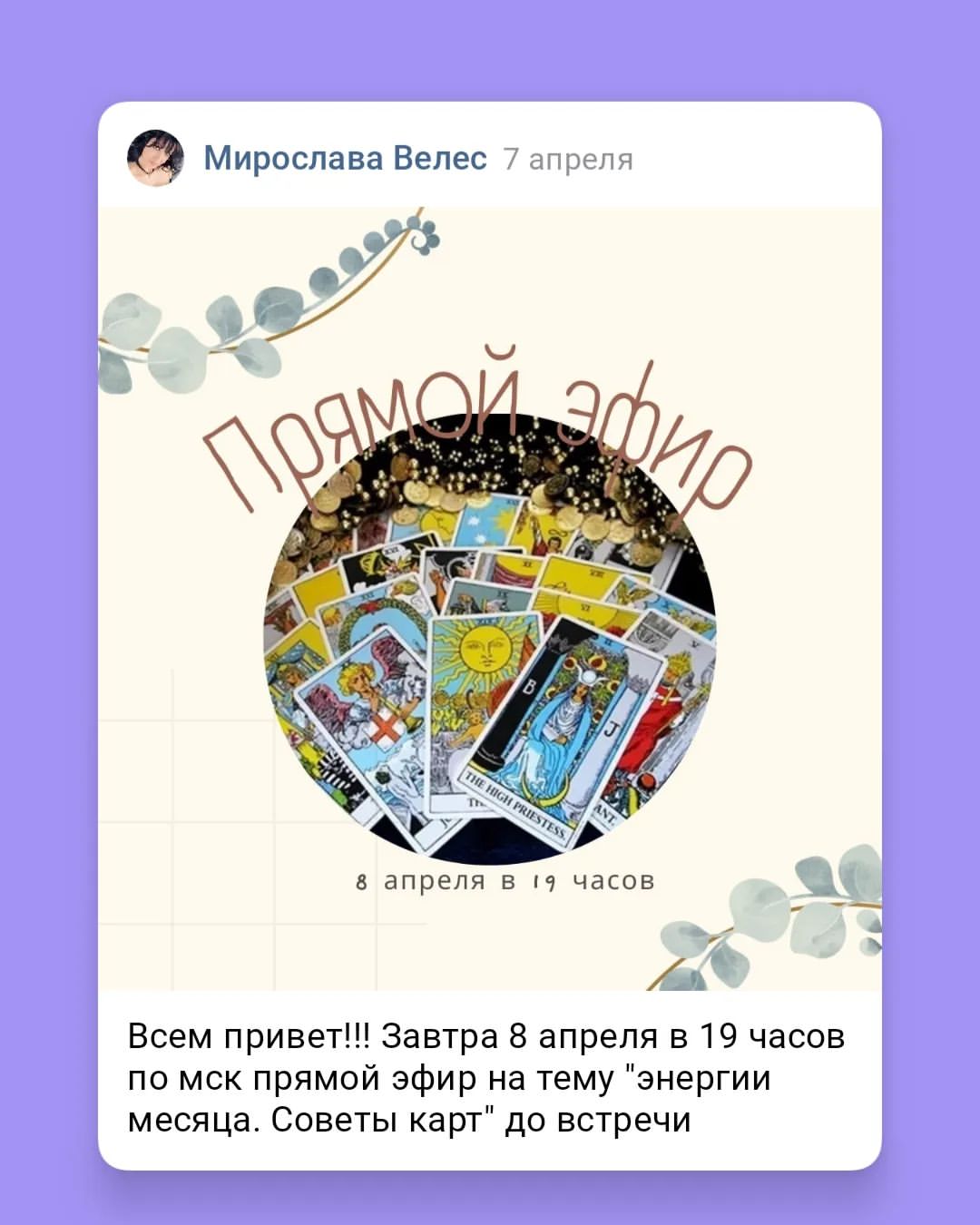 worojeya в LOOKY — Всем привет!!! Завтра прямой эфир в 19 часов. На моей страни
