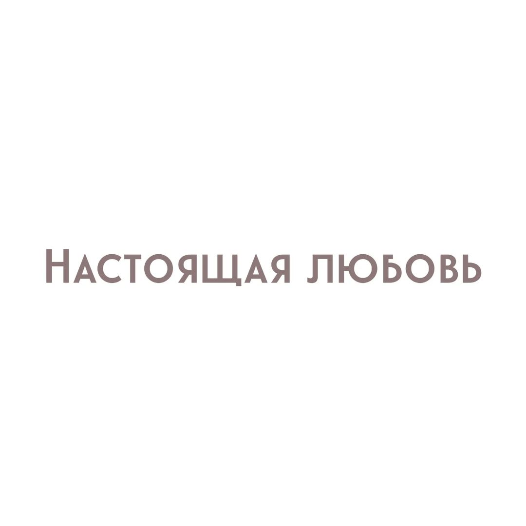 yolan_psy в LOOKY — Настоящая любовь

Что же это такое? То, о чем мечтают, то, к