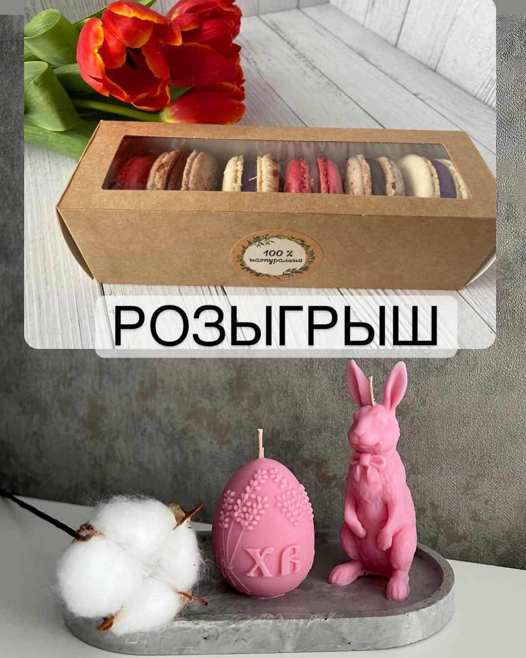 sok_tati в LOOKY — РОЗЫГРЫШ!🎉

Совместно с @beaubee_candles  проводим розыгрыш