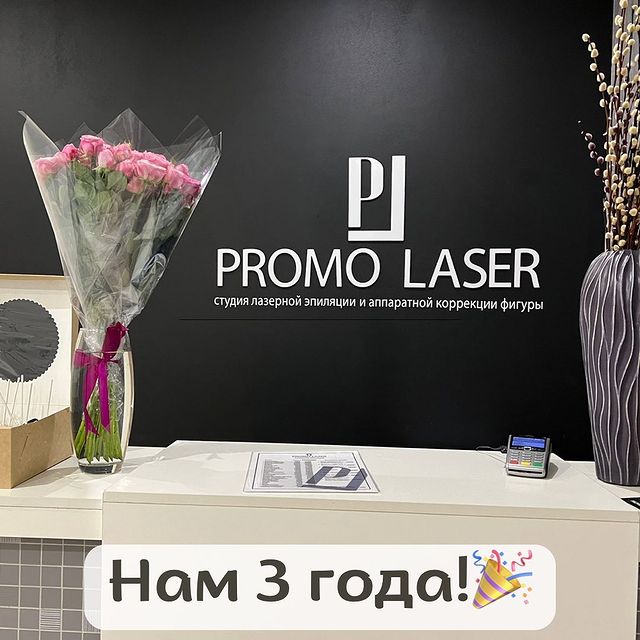 promolaser_balashikha в LOOKY. . Добрый день и прекра...