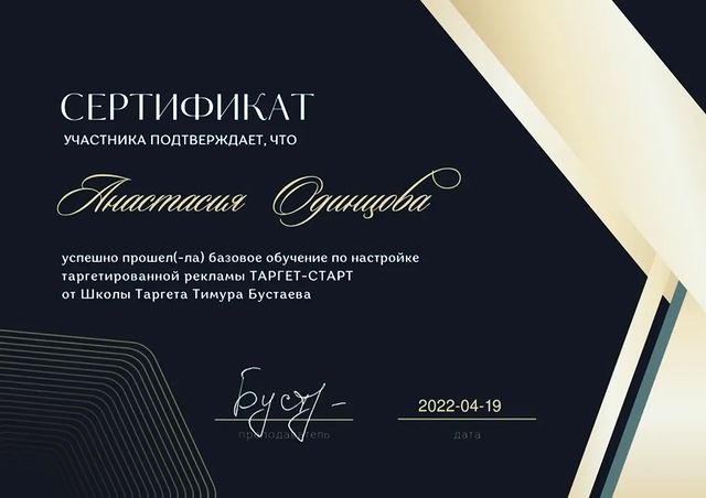 odincovanastasiya в LOOKY. . Специалист таргетиро...