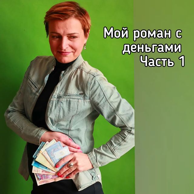 victoriapakhomova в LOOKY. . Мой роман с финансам...