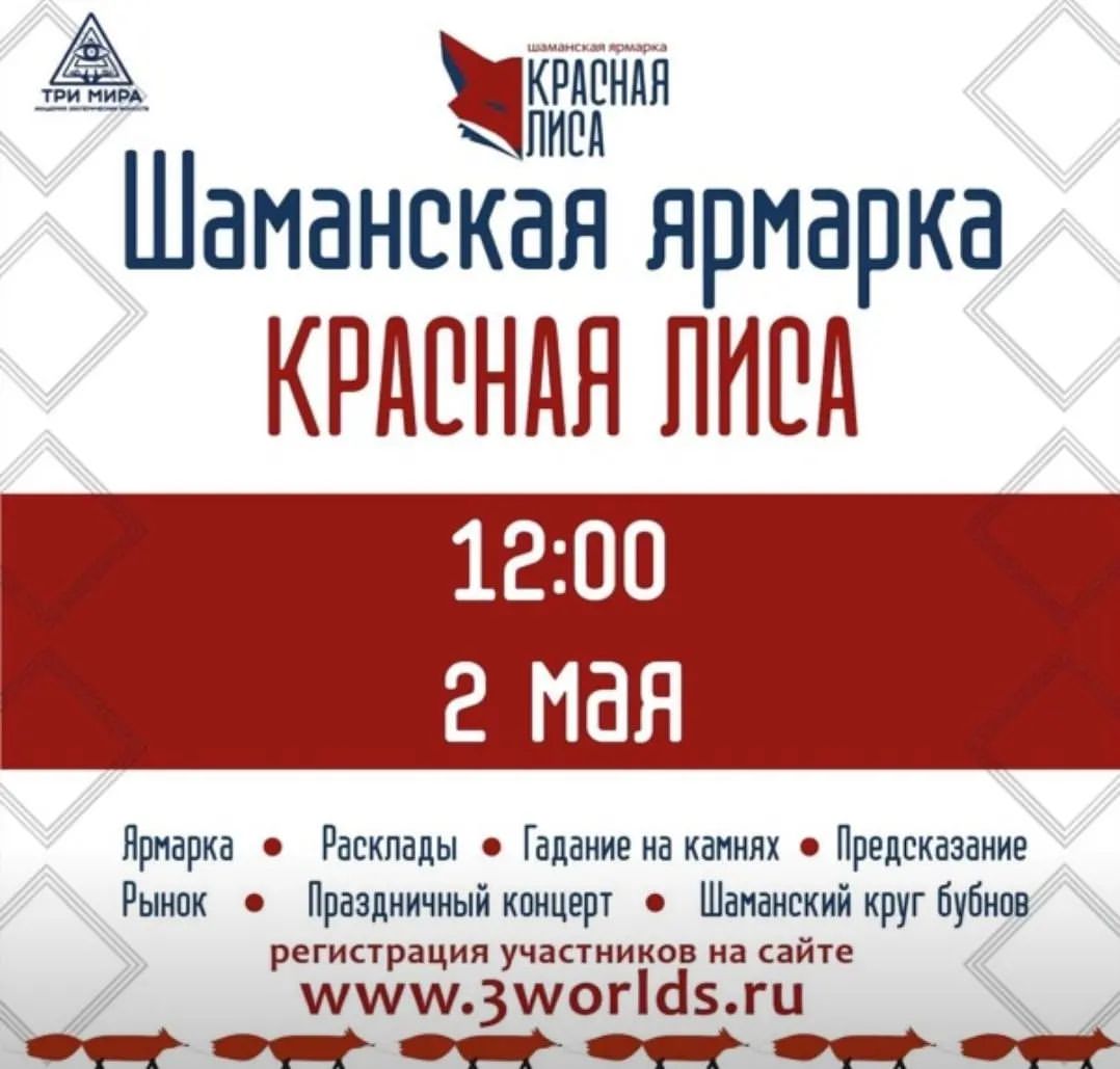shaman.sib в LOOKY — 🔴 #МОСКВА!!! 

👉Приглашаю на интересное #мероприятие👇👇👇