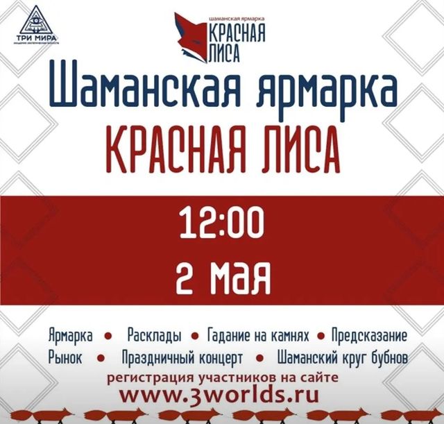 shaman.sib в LOOKY. #МОСКВА!!!,#мероприятие👇👇👇,#Ярмарка,#Шаманскийкруг,#концерт. 🔴 #МОСКВА!!! 

👉Пр...
