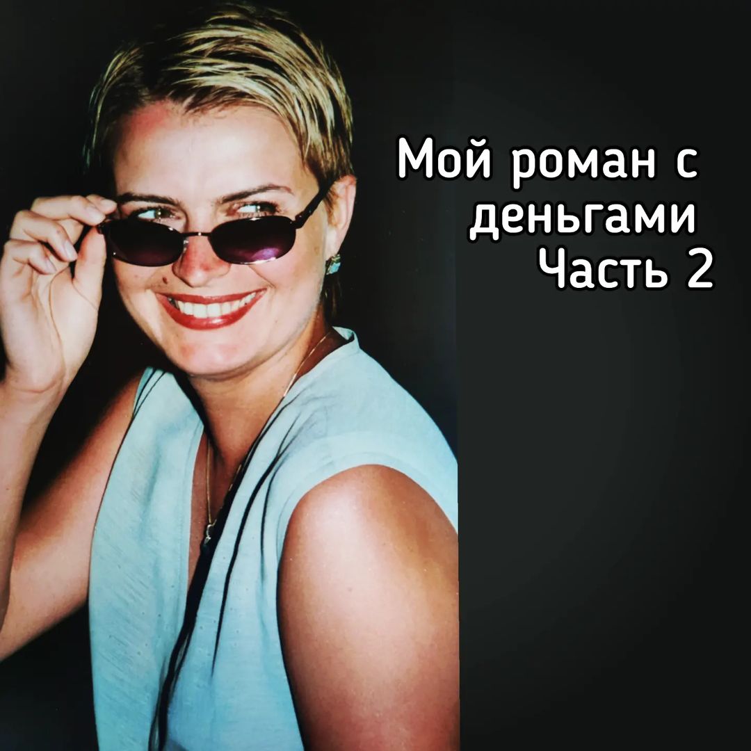 victoriapakhomova в LOOKY — Роман с финансами. ЧАСТЬ 2️⃣ 

Вернувшись из Тая в 2020 и за