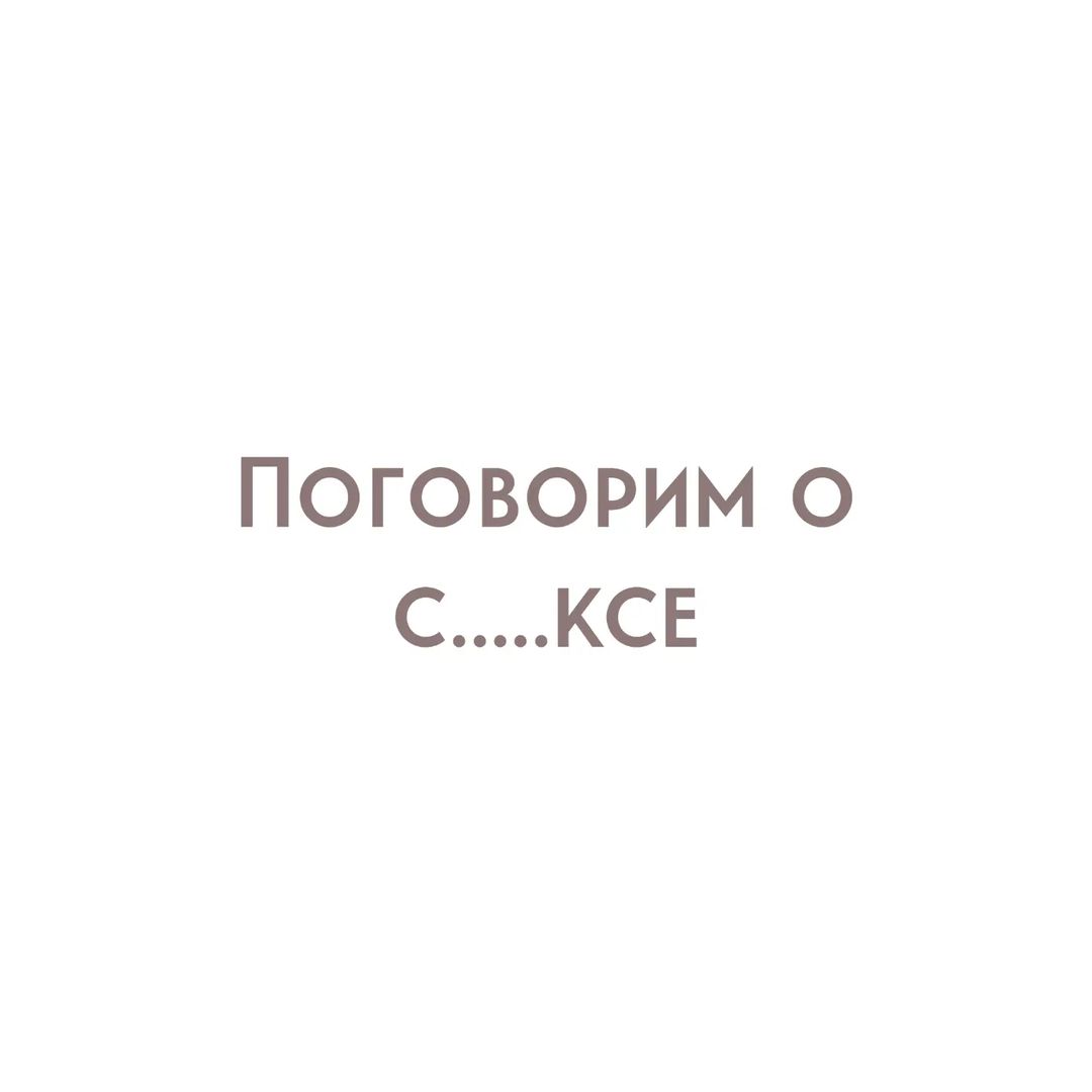 yolan_psy в LOOKY — Всегда ли ненасытность мужчины говорит о его "самцовости" и 
