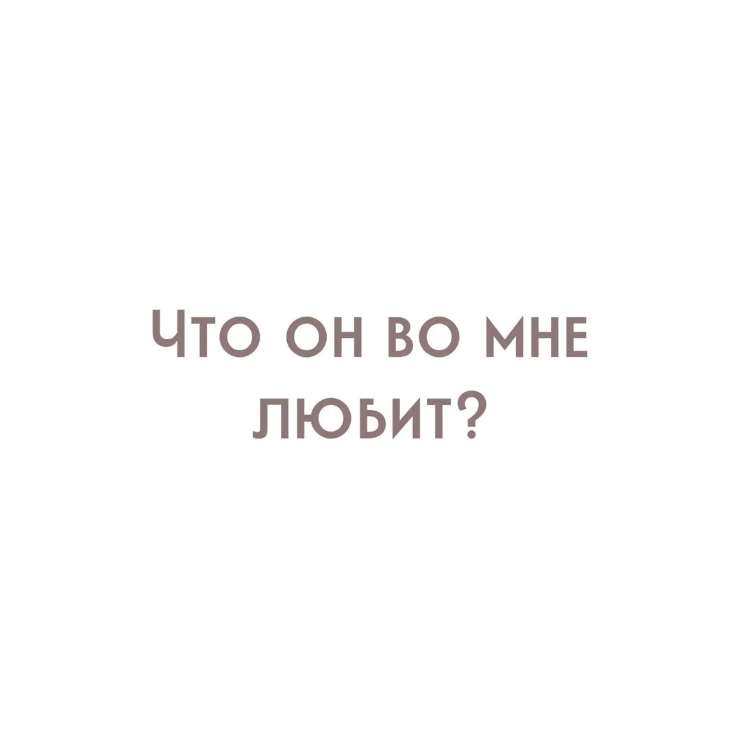 yolan_psy в LOOKY — Помните, я говорила, что чем больше у человека псих защит, к