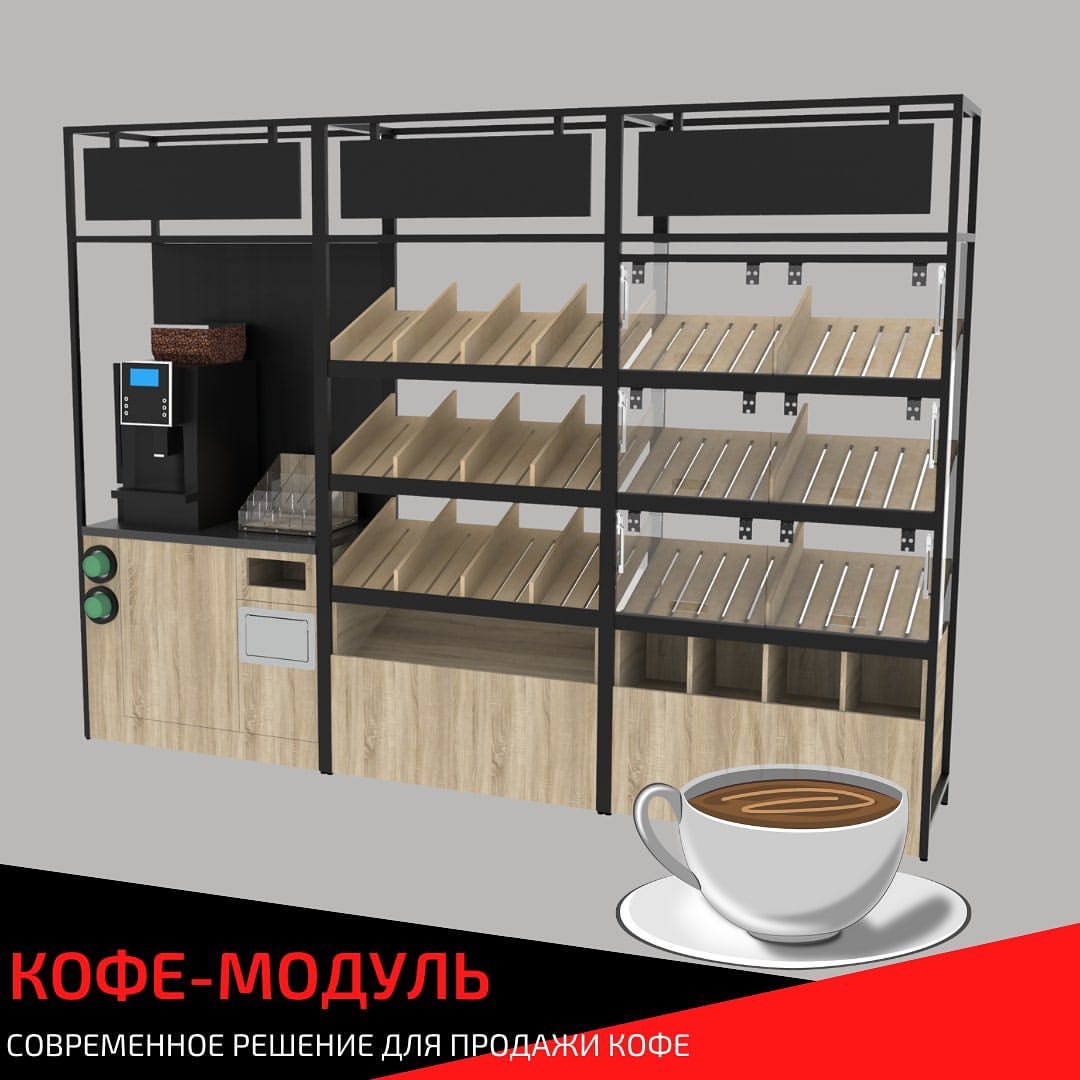 shelfmarket in LOOKY. . ❗️КОФЕ-МОДУЛИ - НОВЫ...