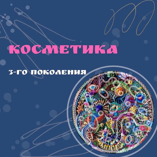 luba_clever в LOOKY. #skin,#microbiome,#immunity. Косметика 3го поколе...