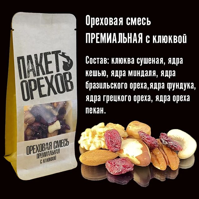 amidisgroup в LOOKY. #amidisgroup,#пакеторехов,#орехи,#кешью,#миндаль,#фундук,#бразильскийорех,#грецкийорех,#пекан,#клюква,#смесь,#ореховаясмесь,#новинка,#супермаркет,#мурманск,#омск,#москва. Начинаем знакомить В...