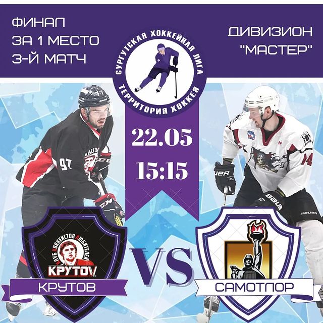 fhsurgut в LOOKY. #территорияхоккея,#сургутскаяхоккейнаялига,#плейофф,#дивизионмастер. #территорияхоккея #с...