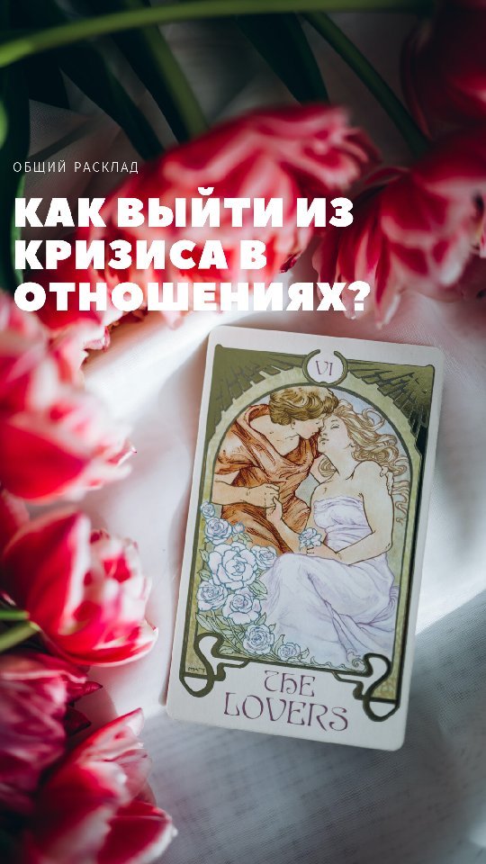 taroshnaia в LOOKY. #расклад,#раскладотношения,#раскладонлайн,#отношения,#таро,#тароонлайн,#общийрасклад,#таропредсказанияонлайн,#предсказание. #расклад #раскладотн...