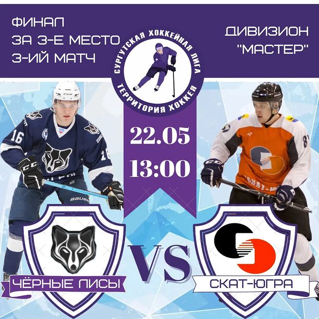 fhsurgut в LOOKY. #территорияхоккея,#сургутскаяхоккейнаялига,#плейофф,#дивизионмастер. #территорияхоккея #с...