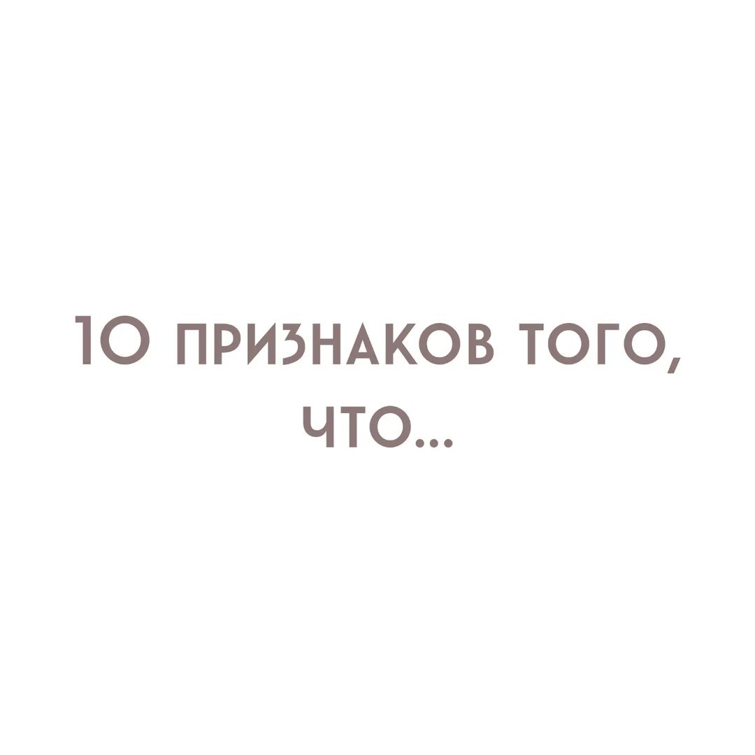 yolan_psy в LOOKY — Всегда ли можно с точностью утверждать смысл какой-то ситуац