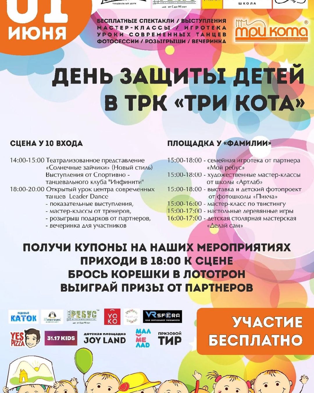 kontentpro30 в LOOKY — 1 июня ТРК «Три Кота приглашает маленьких посетителей на Ден
