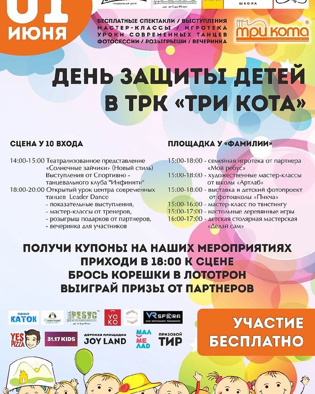 kontentpro30 в LOOKY. . 1 июня ТРК «Три Кота...