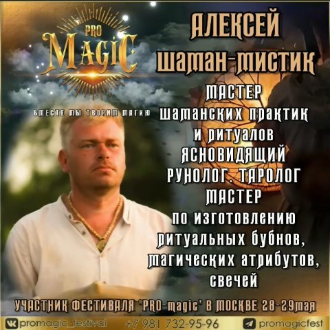 shaman.sib в LOOKY. . 💫 Шаман - Мистик Ал...