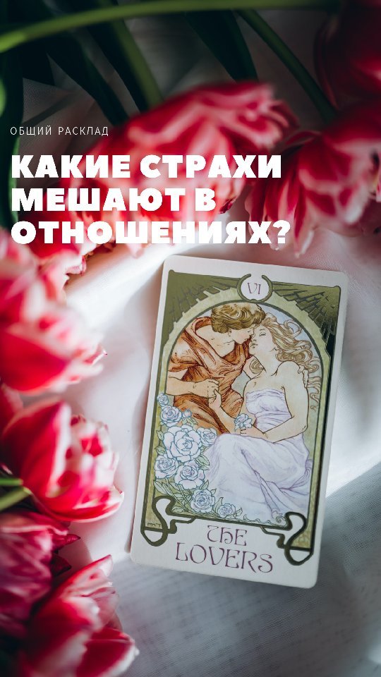 taroshnaia в LOOKY. #таро,#гаданиеонлайн,#тароонлайн,#таролог,#тароотношения,#тарорасклад,#тароонлайнбесплатно,#раскладнаотношения,#таролюбовь,#таропрогноз,#тародиагностика. Ставь ❤️ для энергоо...