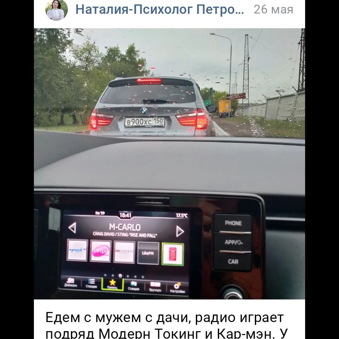 psypetrovanatalia в LOOKY — Едем с мужем с дачи, радио играет подряд Модерн Токинг и Кар