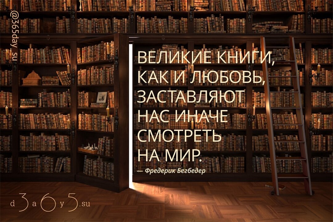 day365su в LOOKY — Самая лучшая и драгоценная книга – та, которая по прочтении 