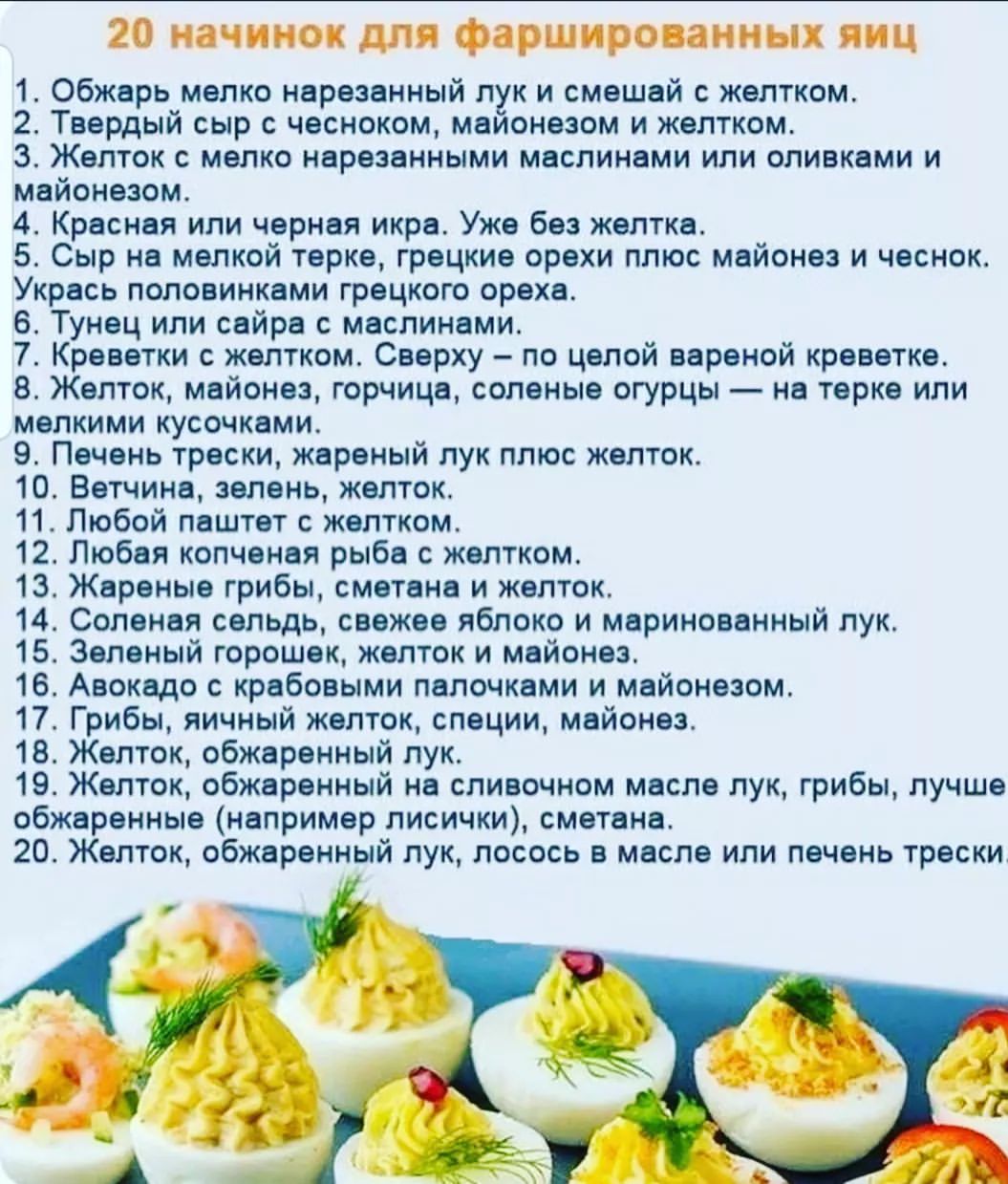 lanis_ka в LOOKY — #назаметку #рецепты#фаршированныеяйца