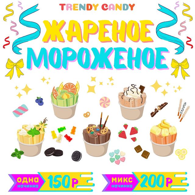 trendy_candy_ru в LOOKY. #ставрополь,#паркпобеды,#космос,#мцкосмос,#мороженое,#сладости,#тайскоемороженое,#мороженоеролл,#роллмороженое,#жареное,#stav,#stavropol,#детиставрополь,#вкусняшкивставрополе,#выходные,#интересныеместаставрополь,#культурныйставрополь. 🍨 Жареное мороженое...