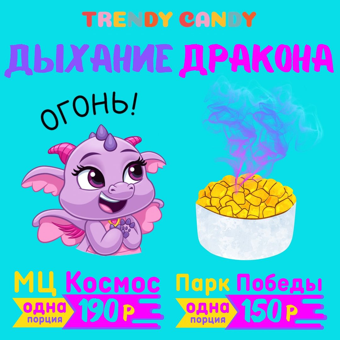 trendy_candy_ru в LOOKY — ЧТО ЖЕ ТАКОЕ «ДЫХАНИЕ ДРАКОНА»?🐲
Это модный десерт с жидким