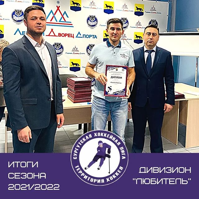 fhsurgut в LOOKY. #территорияхоккея,#сургутскаяхоккейнаялига,#итогисезона,#личнаястатистика. #территорияхоккея #с...