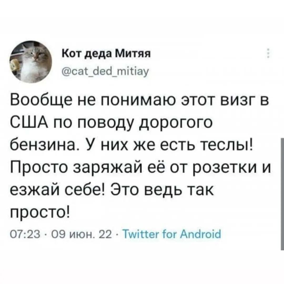 kostashub в LOOKY — #сша #тесла #бензин #кризис