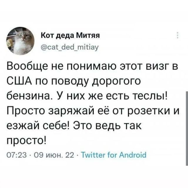 kostashub в LOOKY. #сша,#тесла,#бензин,#кризис. #сша #тесла #бензин ...