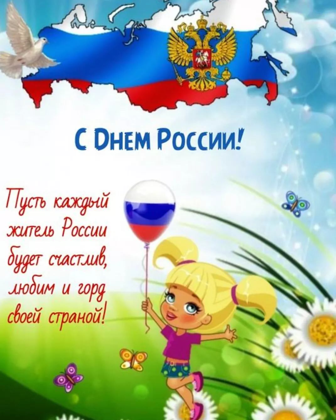 vzlomm_akkayntaaaaaa в LOOKY — Всех с праздником! С днём России! #деньроссии🇷🇺🇷🇺🇷🇺 #я