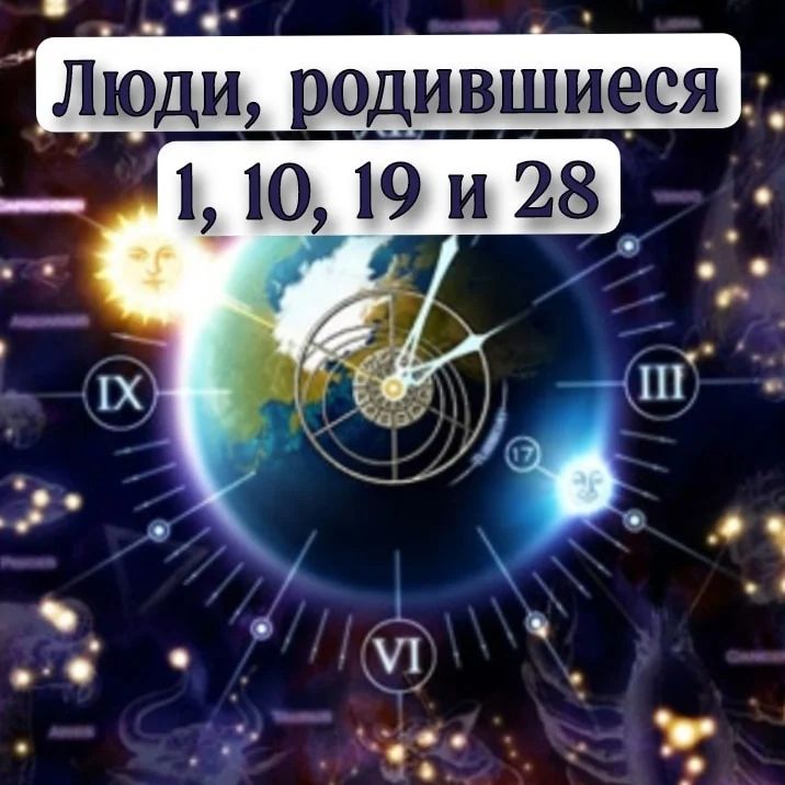 Эти люди  обладают достаточно большой силой воли и желание достичь чего-то существенного в жизни. Для них важно иметь статус в жизни. Они слегка критичны. Возможно, будут подавлять других. Тщеславны и честолюбивы. Требовательны к себе и другим. Любят дисциплину.

Как правило, такие люди всегда будут занимать какое – либо авторитетное положение в жизни. Им будет сложно подчиниться кому – либо. По своей природе они независимы и в чем – то тоталитарны.  Им очень не нравится когда кто-то пытается вторгнуться в их владения. Любят глобальные планы, осуществление важных работ – на которых, как правило, будут лидировать или занимать какое -либо положение. Беспокоятся о своей собственности и берегут накопления.

Для женщины, иметь единицу в качестве числа души – достаточно плохая карма. Она будет очень свободолюбива, амбициозна и мужчине с такой женщиной тяжело будет справится. Для мужчины – это очень хорошее число, которое принесет ему удачу. Так как представители числа 1 очень властные натуры – как правило, в браке и общении у них возникают трудности.

Такие люди всегда уверенны в своей правоте. Даже несмотря на ошибки и оплошности, всегда будут отстаивать свою правоту и точку зрения.

Если понравилось, ставим ❤️

#нумерология#числодуши#рожденные#характер