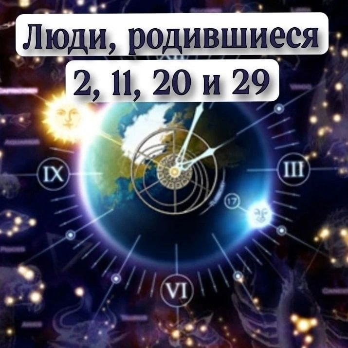 Им свойственна непоседливость и частая смена настроения. Они любят путешествия и позитивные эмоции. Интуитивны. Непредсказуемы. Стремятся к идиллии в отношениях. Очень эмоциональны, чувственны и ранимы. Они хорошо чувствуют себя в обществе, но их легко задеть и обидеть.

По своей природе это очень очаровательные, дружественные, интересные и творческие личности. Очень хорошо, если будут заниматься деятельностью, где можно потихоньку набирать обороты, подготовиться заранее и не требуется многого. В большей степени, они не склонны к конфликтам. На них очень сильно влияет общение. Как говорится, “с кем поведешься….”. Поэтому стоит быть избирательным в контактах.

Человеку с числом души 2 очень тяжело сделать какой – либо выбор. Луна оказывает сильное влияние на эмоции, зачастую человек испытывает необоснованные переживания и страхи, чувствует себя весьма неуверенно. Ему следует развивать в себе напористость и уверенность. Избегать чрезмерную суету и торопливость.

Научиться заканчивать начатые дела, не оставлять их на потом.

Не очень сильно доверять другим людям и не привязываться, чтобы их не эксплуатировали и не использовали в своих целях.

#нумерология#гаданияонлайн#числодуши