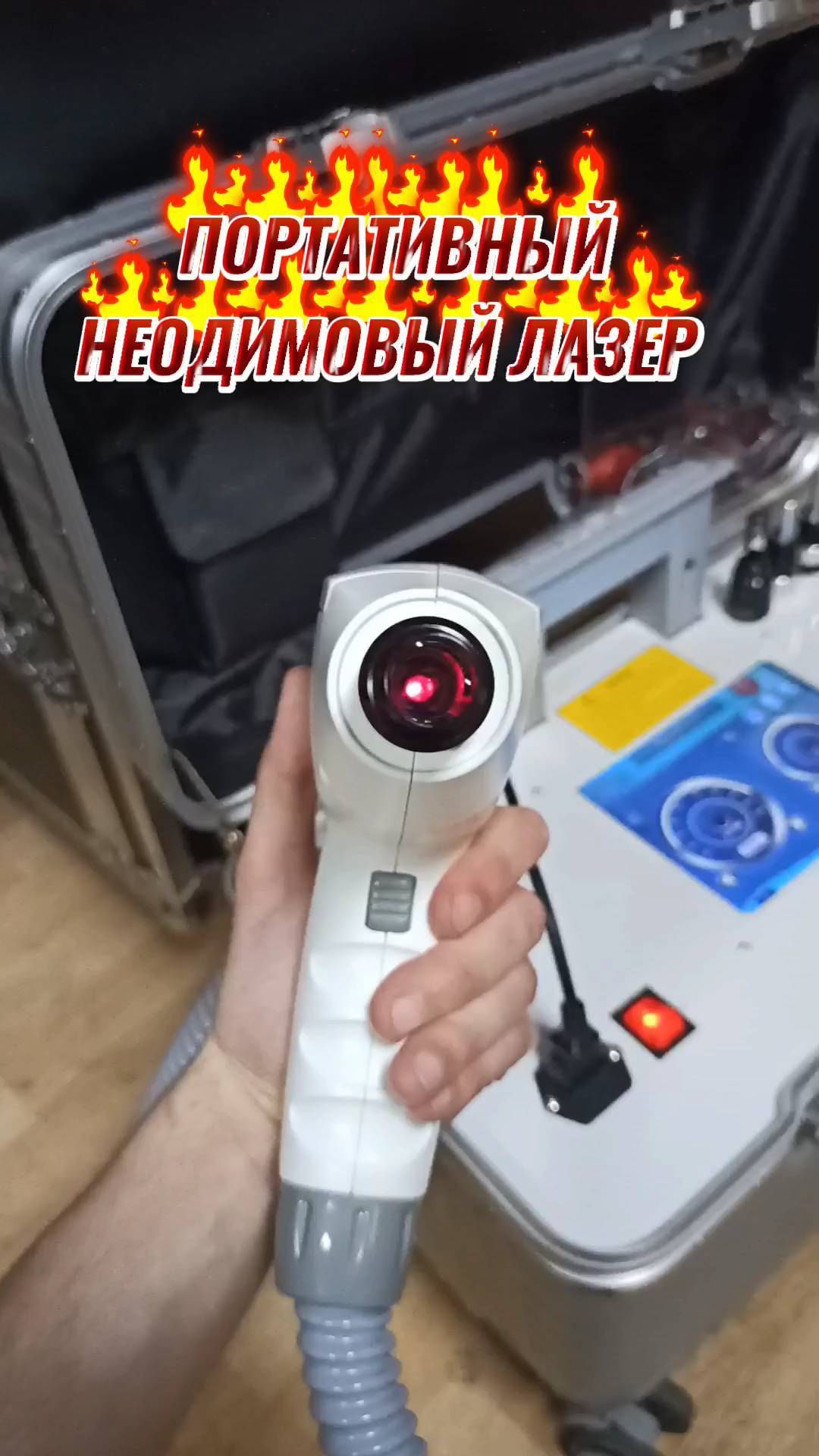 АППАРАТЫ ДЛЯ КОСМЕТОЛОГОВ в LOOKY. #неодимовыйлазер,#лазерныйаппарат,#лазердляудалениятату,#карбоновыйпилинг,#аппараткарбоновогопилинга,#удалениятатуажа. ⚡Неодимовый лазер дл...