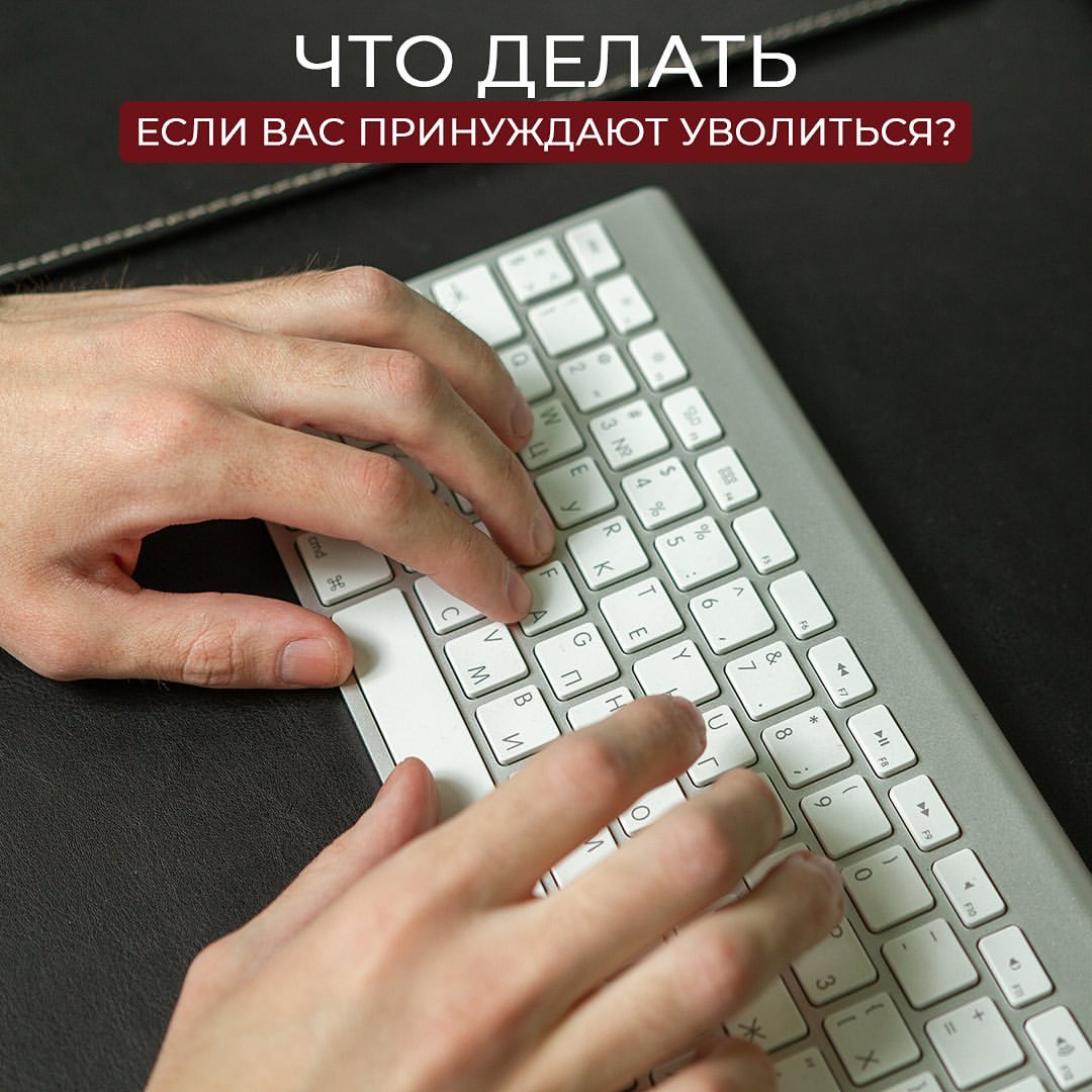 Полковников,Тарасюк и партнёры в LOOKY — Вас заставили уволиться с работы с формулировкой “по собстве