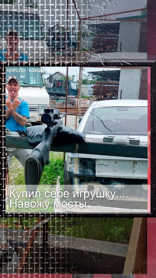 aleshin.kot в LOOKY. #пневма,#воздушка,#стрельба,#птицы,#мишень,#hatsan,#пристрелка. Купил игрушку.
Похож...