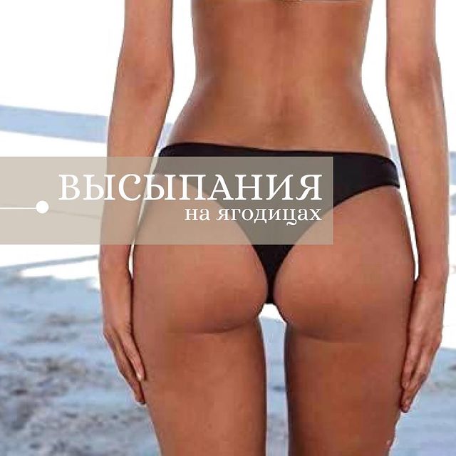 est_anastasiya в LOOKY. #томск,#косметологтомск,#косметологиятомск,#красотатомск,#эстетикатомск,#косметолог,#косметология,#косметологэстетист,#красота,#эстетика,#уходзасобой,#высыпаниянакоже,#уходзакожей,#уходзаягодицами,#здороваякожа,#пилинги,#пилинглица. БЕЗ ЗАДНЕЙ МЫСЛИ

☝�...