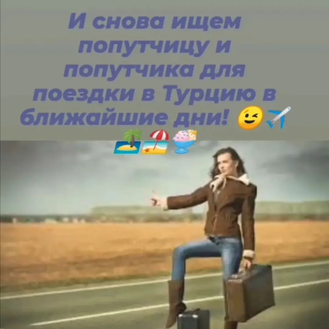 galliul_travel в LOOKY — ✈️🏝️🏖️Срочно!!! Репост, пожалуйста! #турция2022#летомореза