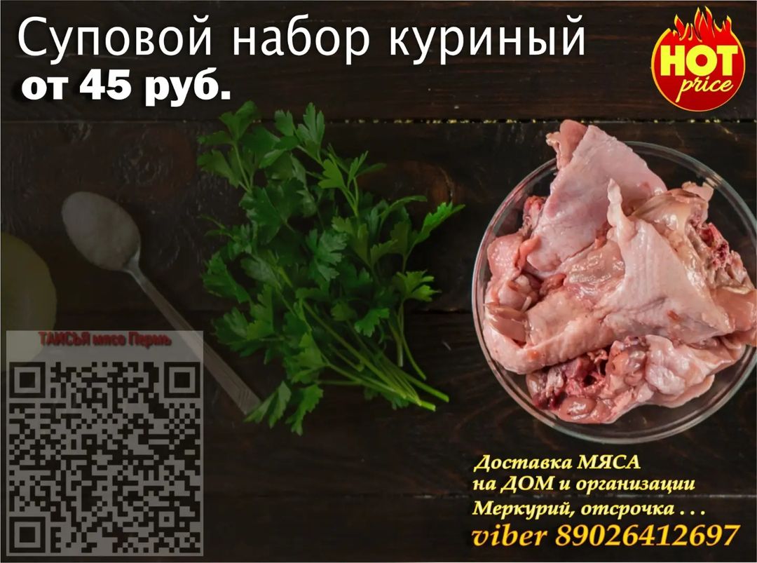 Суповой набор куриный. 89026412697